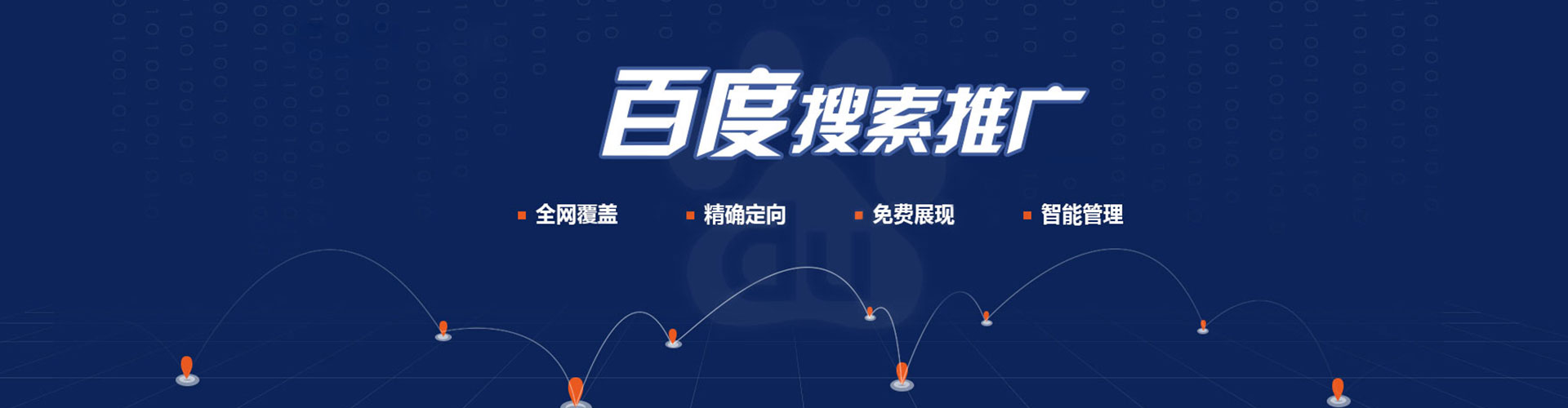 漳浦百度竞价推广